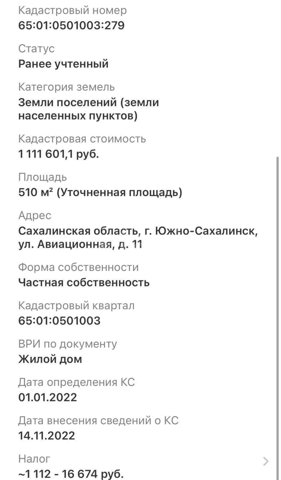 Продажа участка, Южно-Сахалинск, Сахалинская область,  