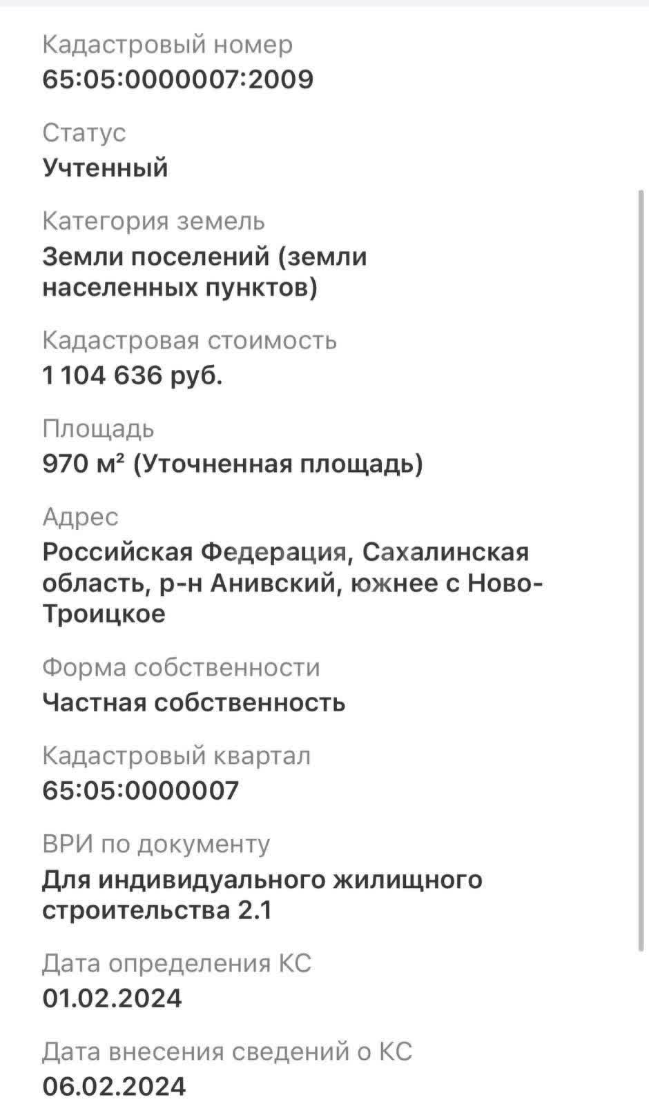Продажа участка, Южно-Сахалинск, Сахалинская область,  Южно-Сахалинск