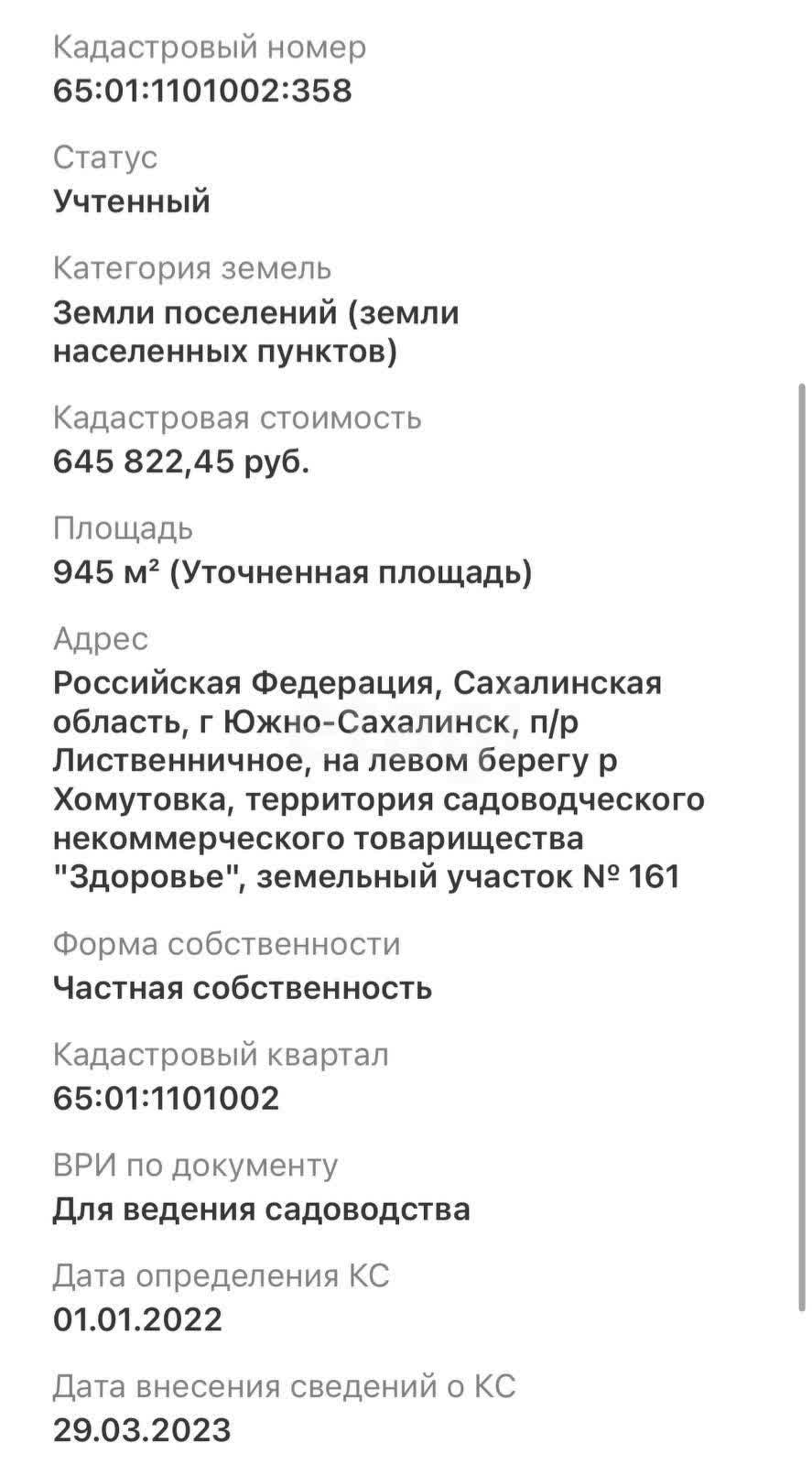 Продажа участка, Южно-Сахалинск, Сахалинская область,  Южно-Сахалинск
