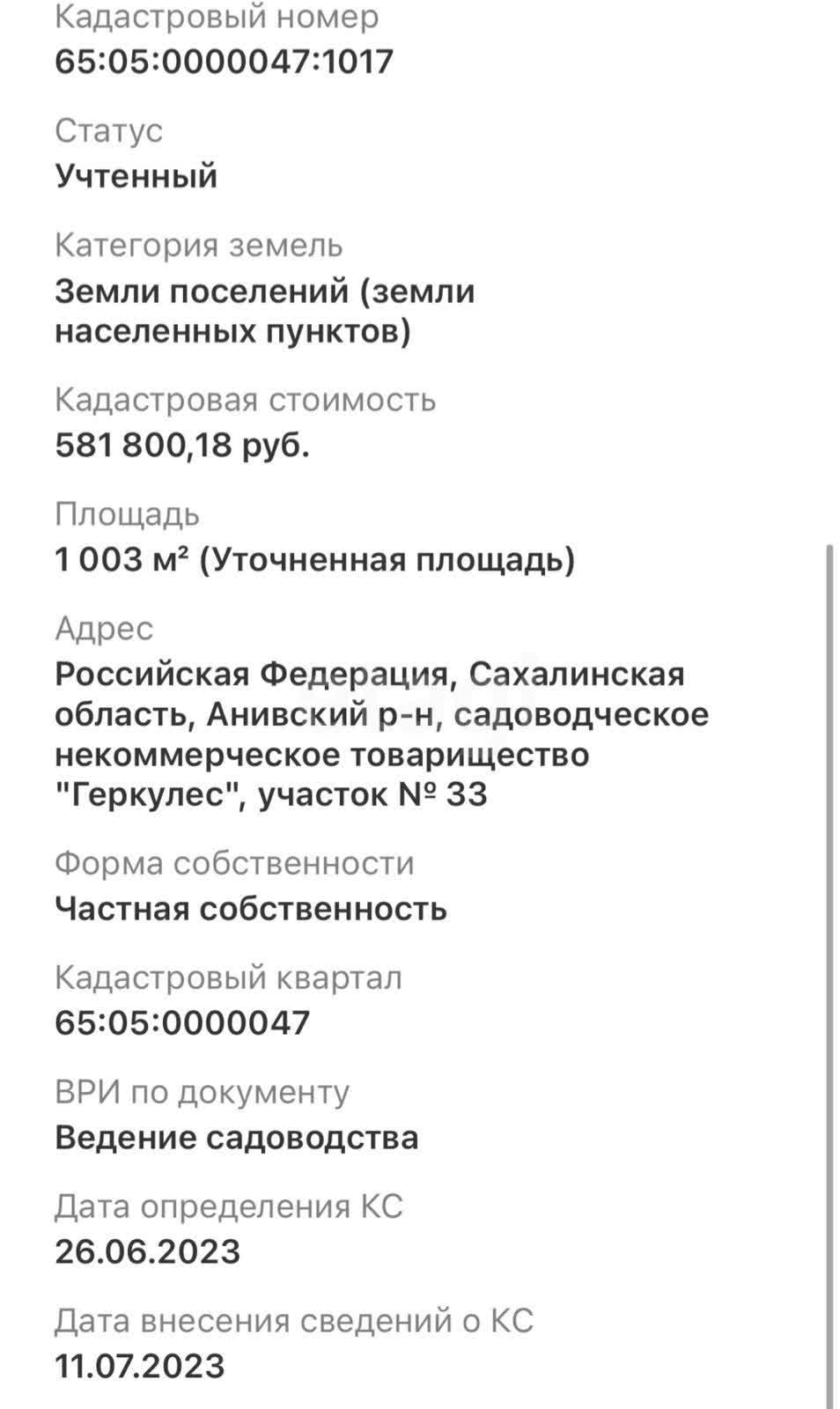 Продажа участка, Южно-Сахалинск, Сахалинская область,  Южно-Сахалинск