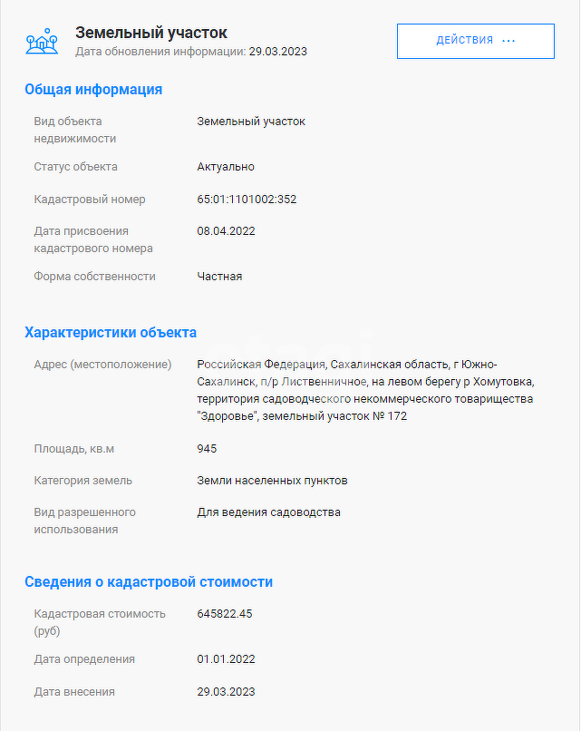 Продажа участка, Южно-Сахалинск, Сахалинская область,  Южно-Сахалинск