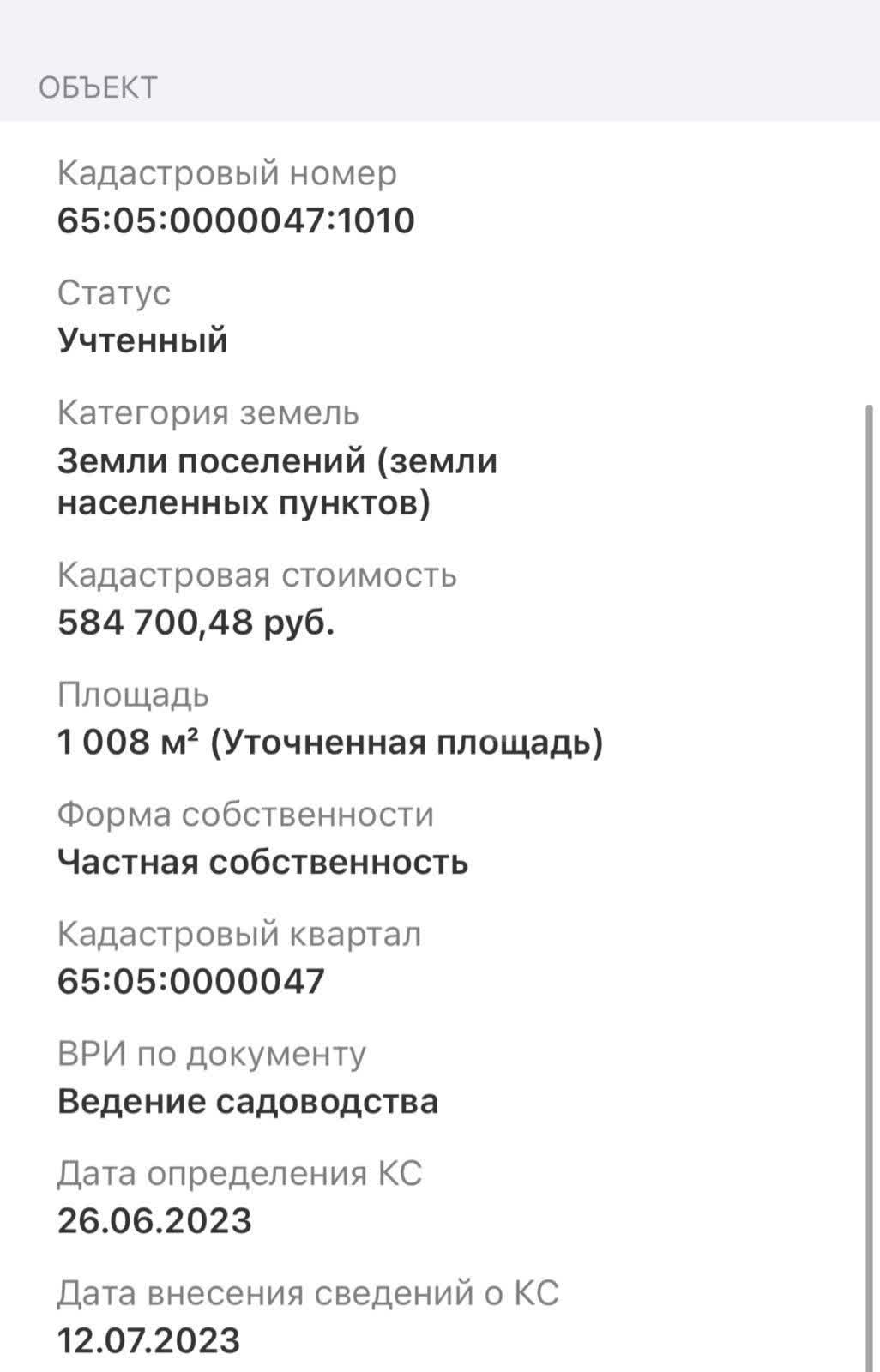 Продажа участка, Южно-Сахалинск, Сахалинская область,  Южно-Сахалинск