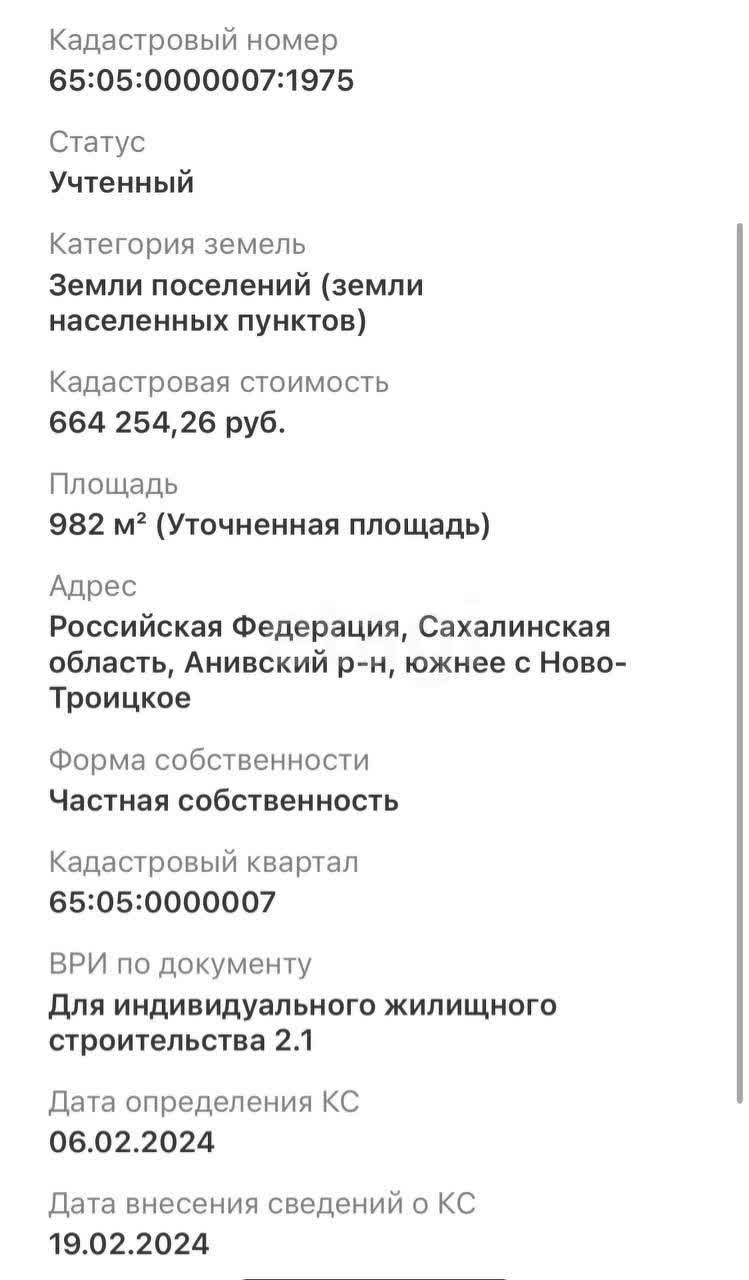 Продажа участка, Южно-Сахалинск, Сахалинская область,  Южно-Сахалинск