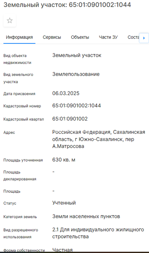 Продажа участка, Южно-Сахалинск, Сахалинская область,  Южно-Сахалинск