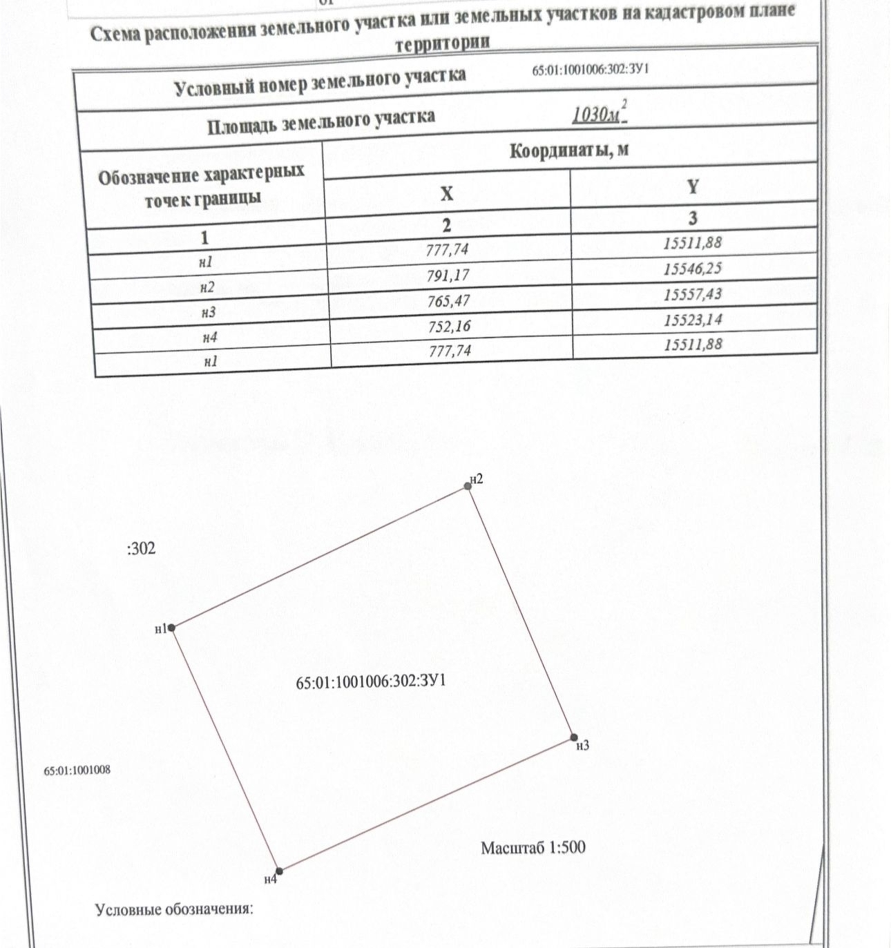Продажа участка, Южно-Сахалинск, Сахалинская область,  