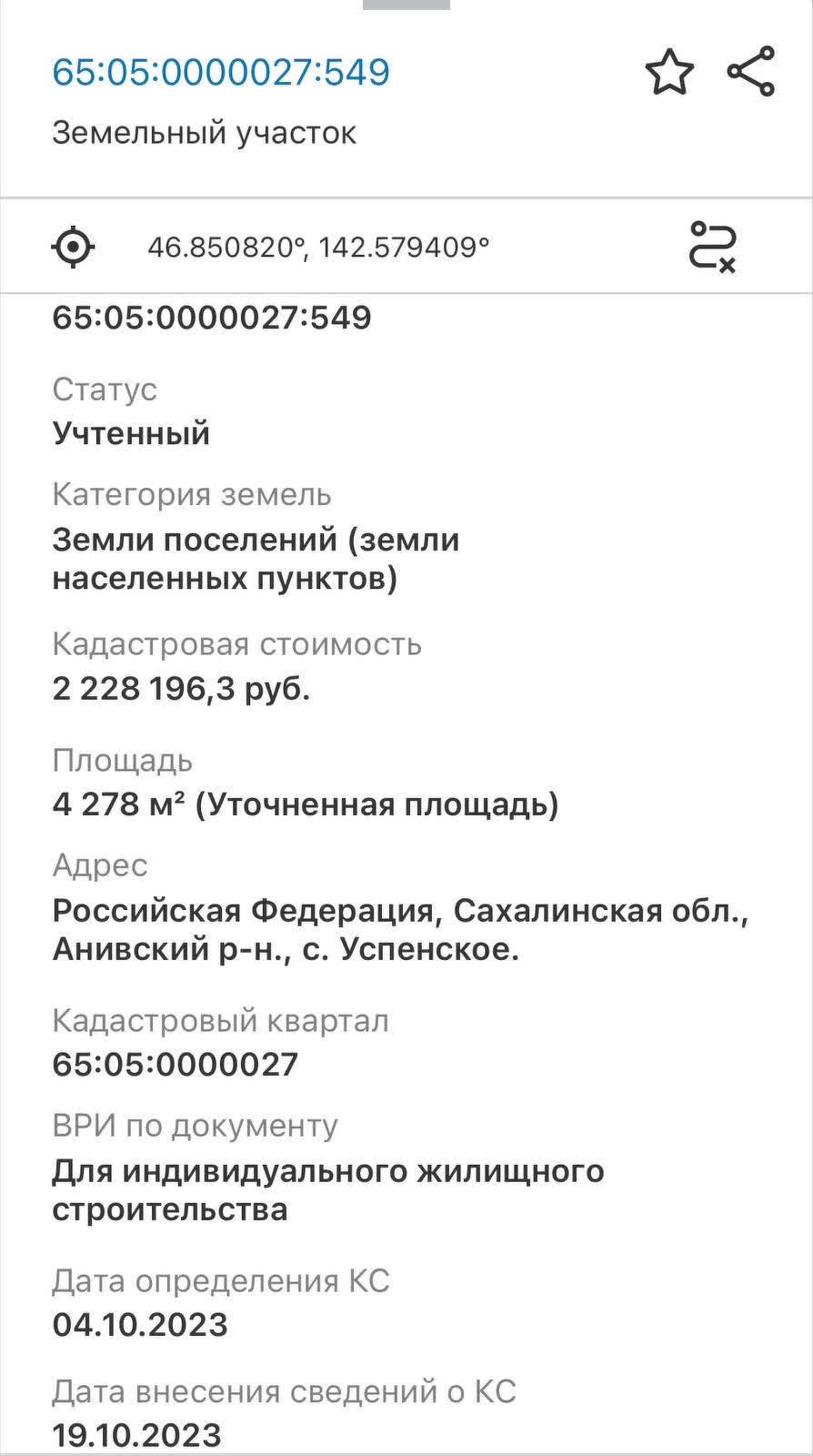 Продажа участка, Южно-Сахалинск, Сахалинская область,  Южно-Сахалинск