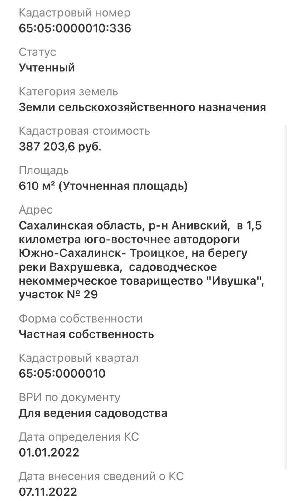 Продажа участка, Южно-Сахалинск, Сахалинская область,  Южно-Сахалинск