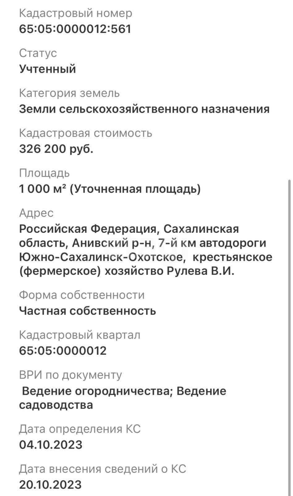 Продажа участка, Южно-Сахалинск, Сахалинская область,  Южно-Сахалинск