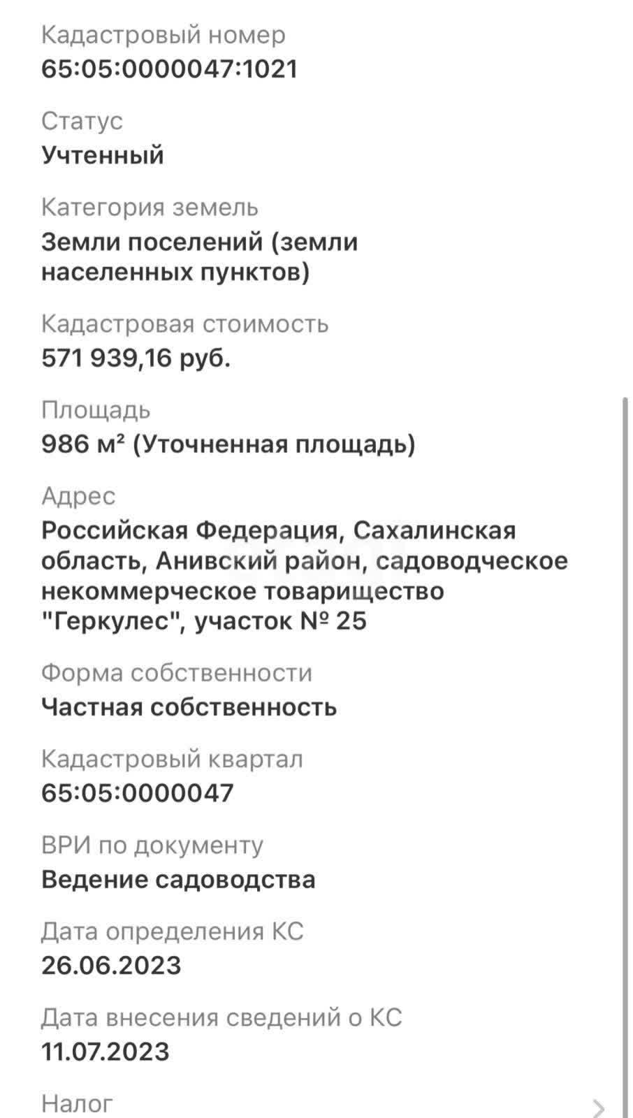 Продажа участка, Южно-Сахалинск, Сахалинская область,  Южно-Сахалинск
