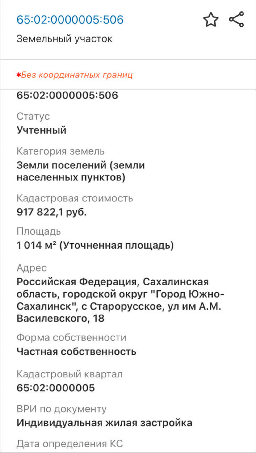 Продажа участка, Южно-Сахалинск, Сахалинская область,  Южно-Сахалинск