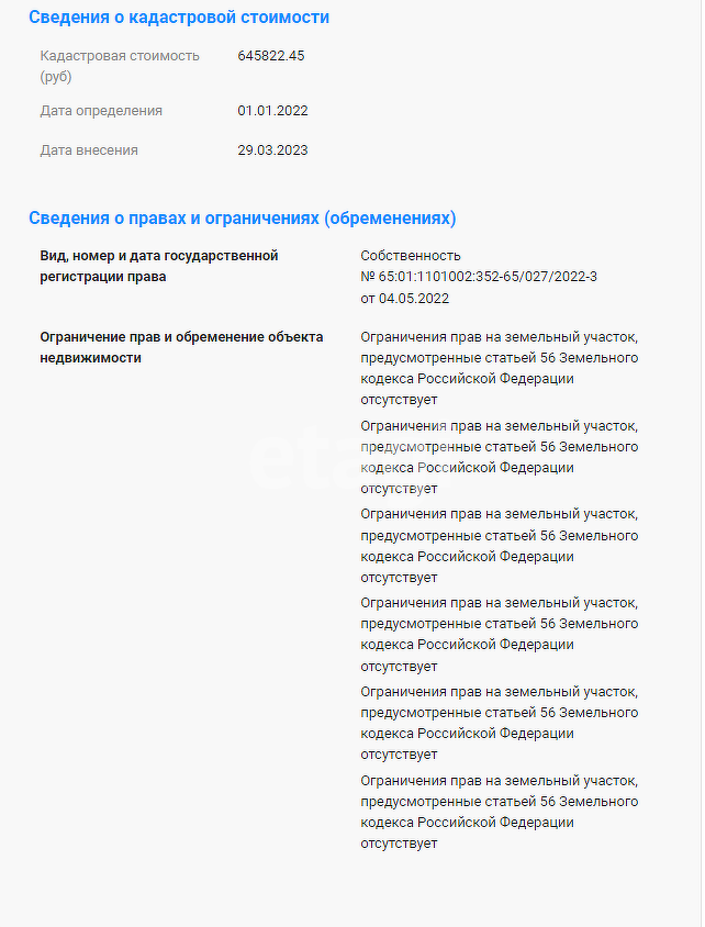 Продажа участка, Южно-Сахалинск, Сахалинская область,  Южно-Сахалинск
