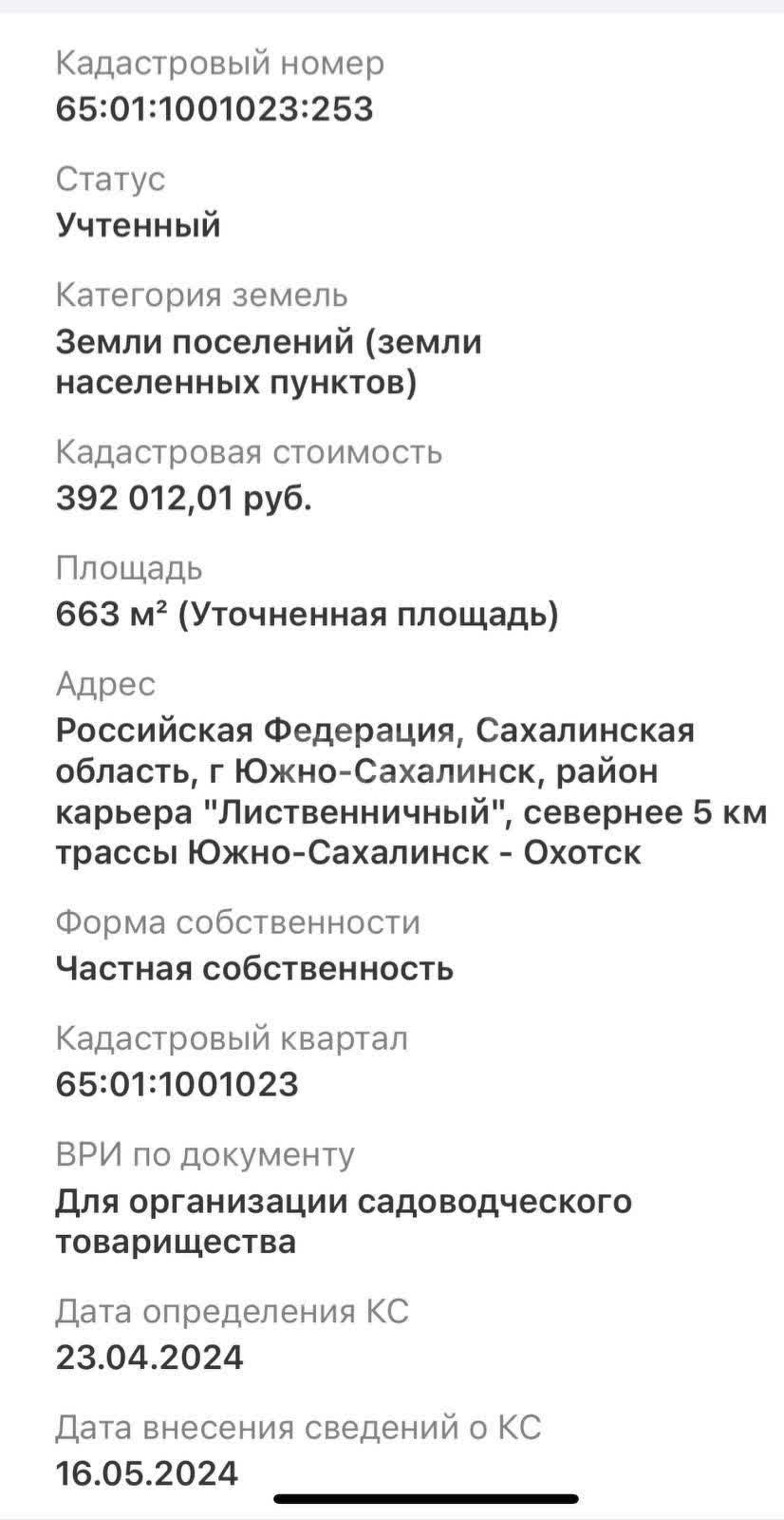 Продажа участка, Южно-Сахалинск, Сахалинская область,  Южно-Сахалинск