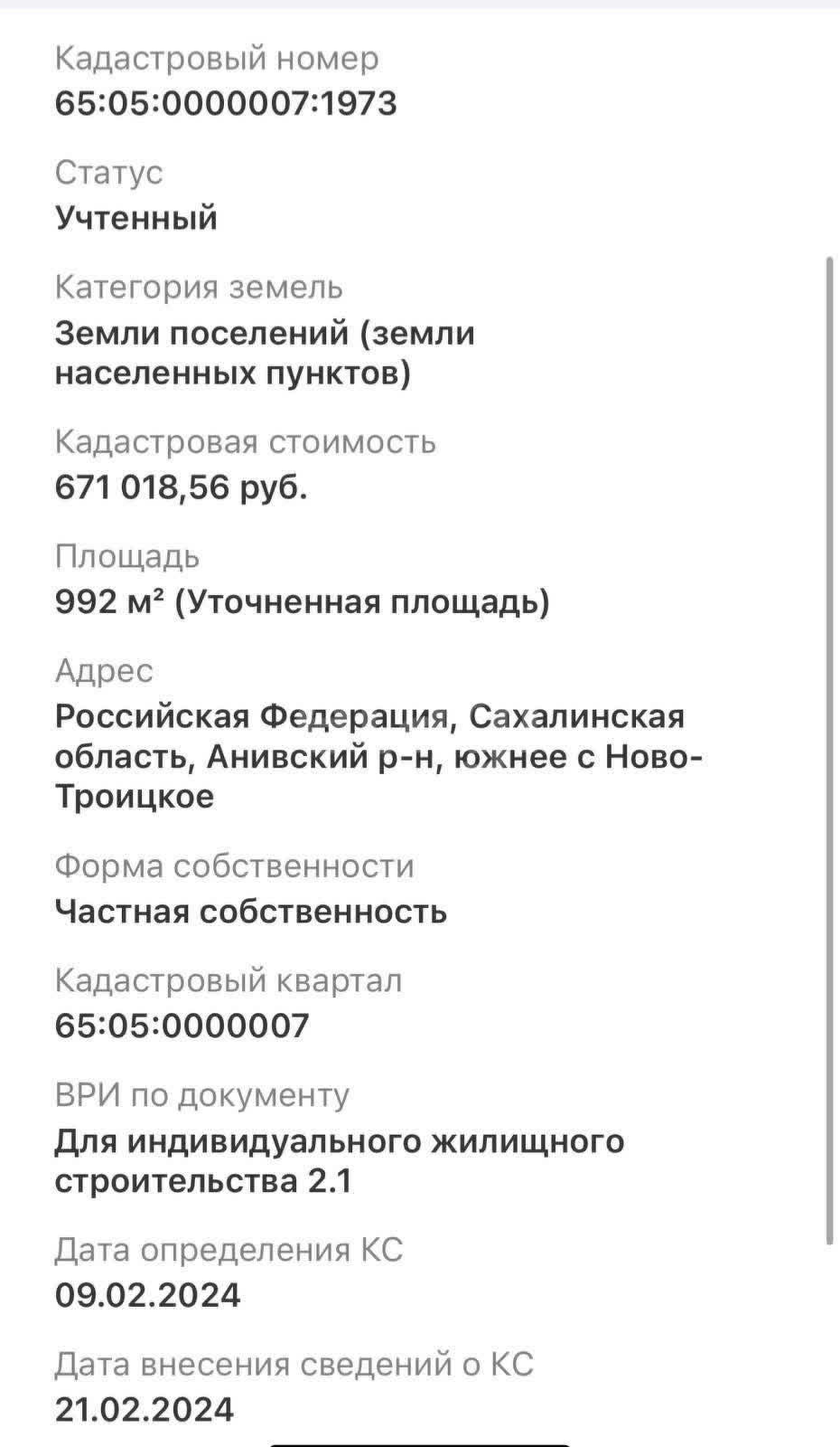 Продажа участка, Южно-Сахалинск, Сахалинская область,  Южно-Сахалинск