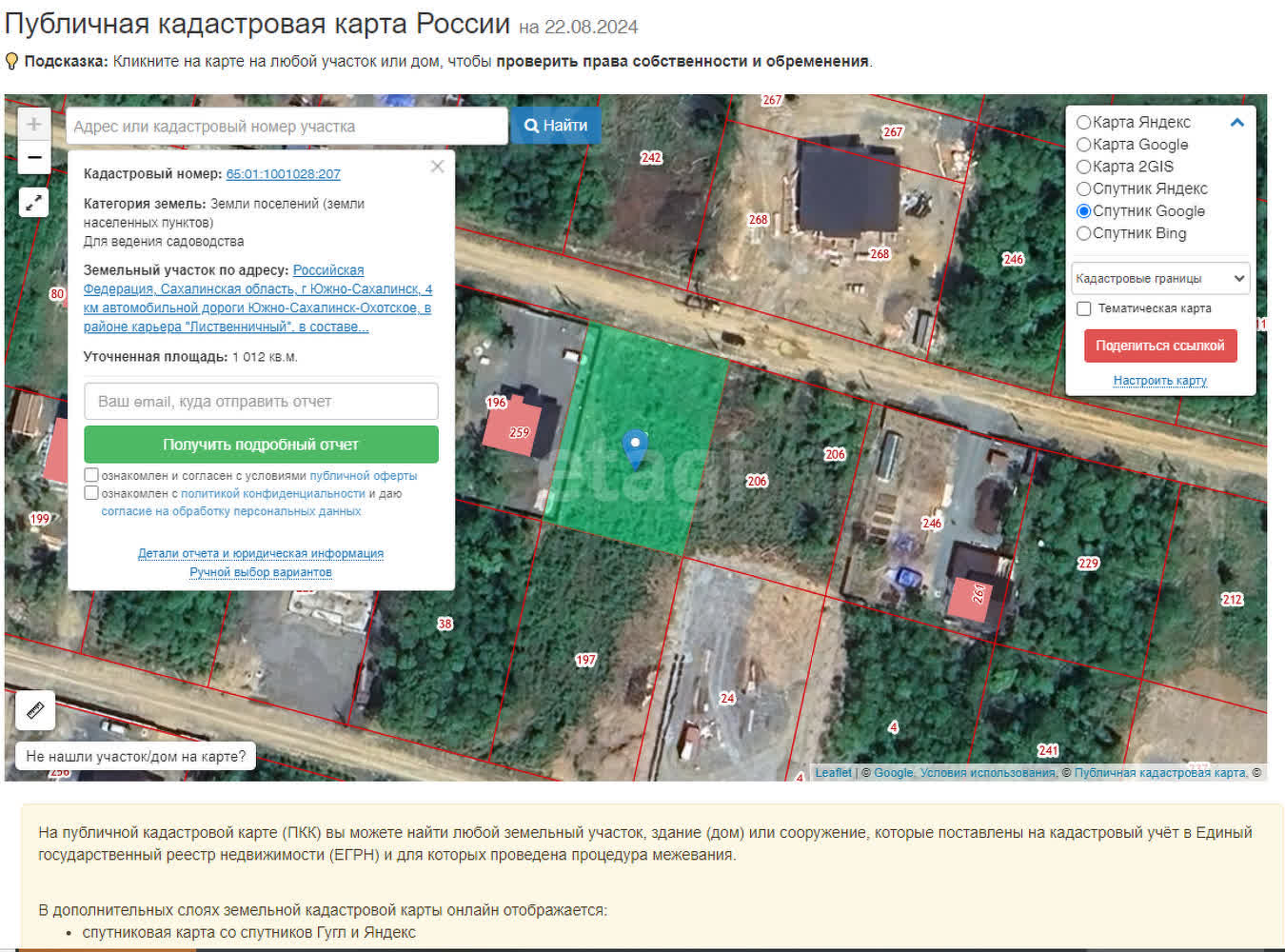 Продажа участка, Южно-Сахалинск, Сахалинская область,  Южно-Сахалинск