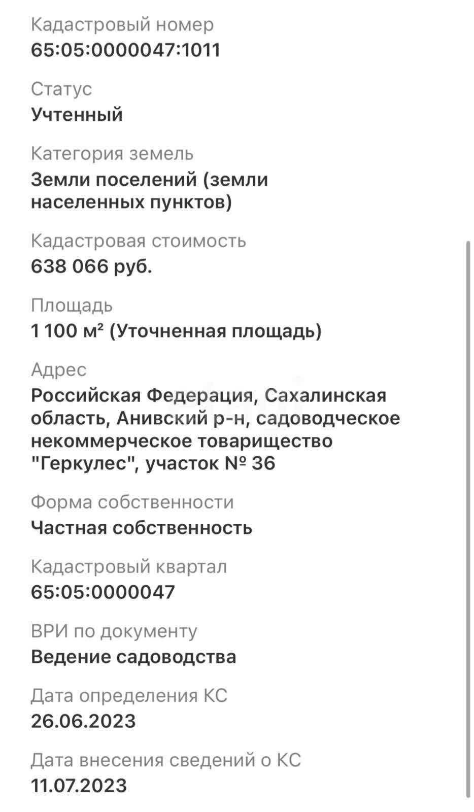 Продажа участка, Южно-Сахалинск, Сахалинская область,  Южно-Сахалинск