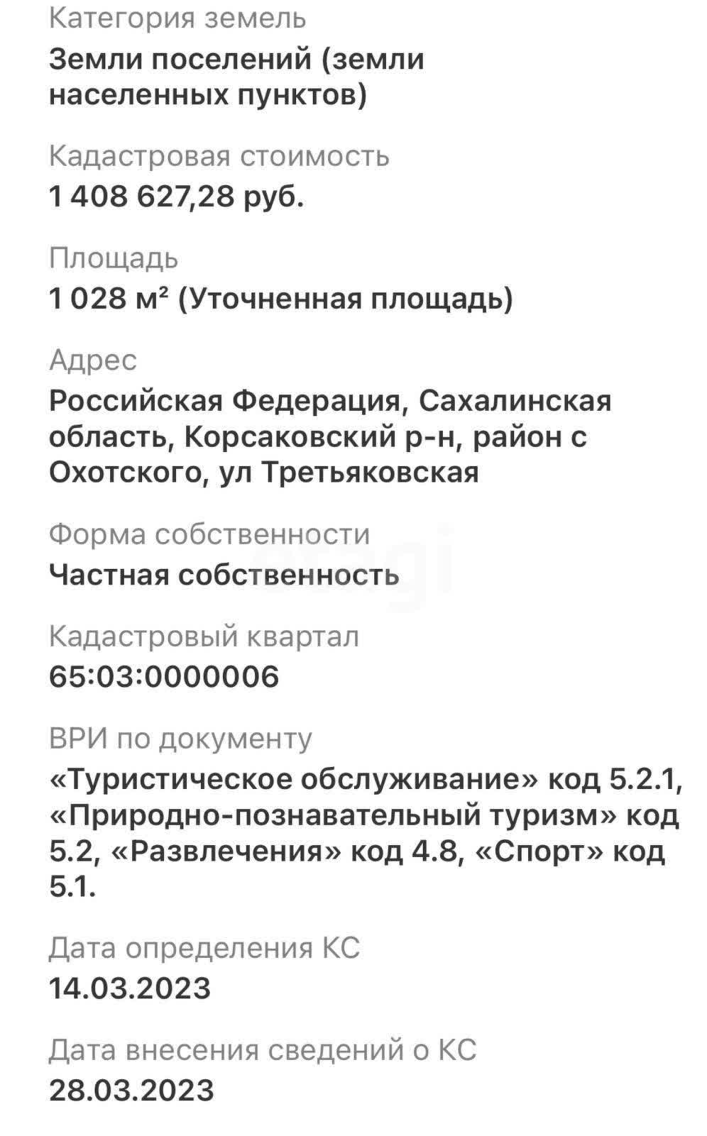Продажа участка, Южно-Сахалинск, Сахалинская область,  Южно-Сахалинск