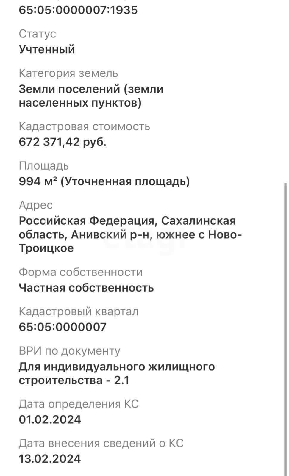 Продажа участка, Южно-Сахалинск, Сахалинская область,  Южно-Сахалинск
