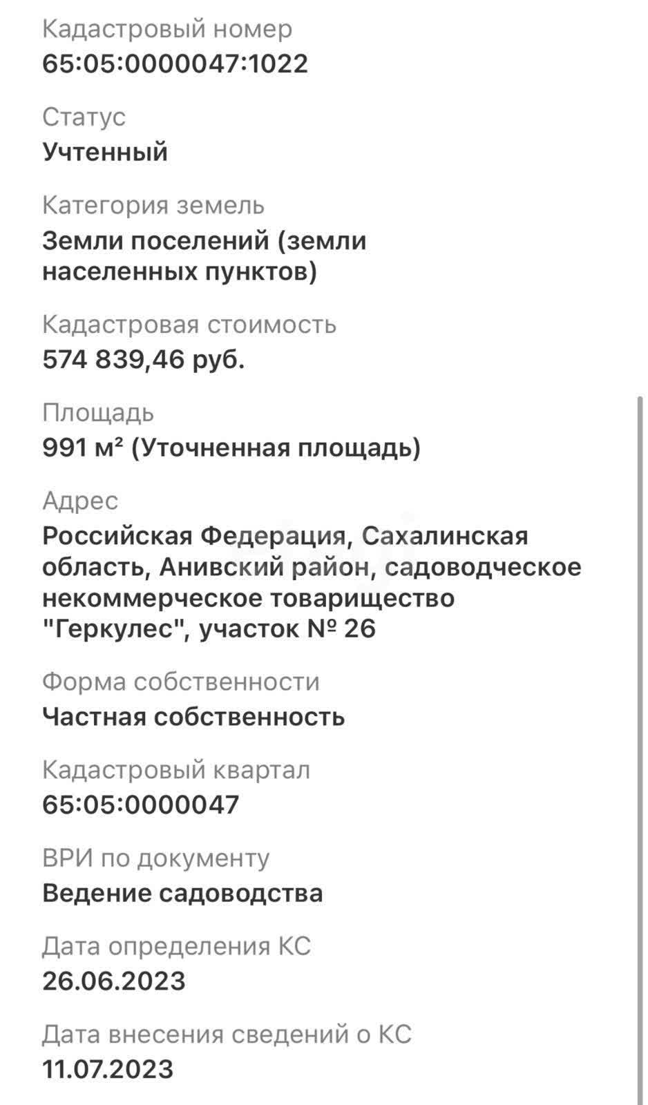 Продажа участка, Южно-Сахалинск, Сахалинская область,  Южно-Сахалинск