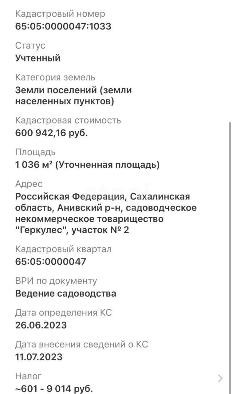 Продажа участка, Южно-Сахалинск, Сахалинская область,  Южно-Сахалинск