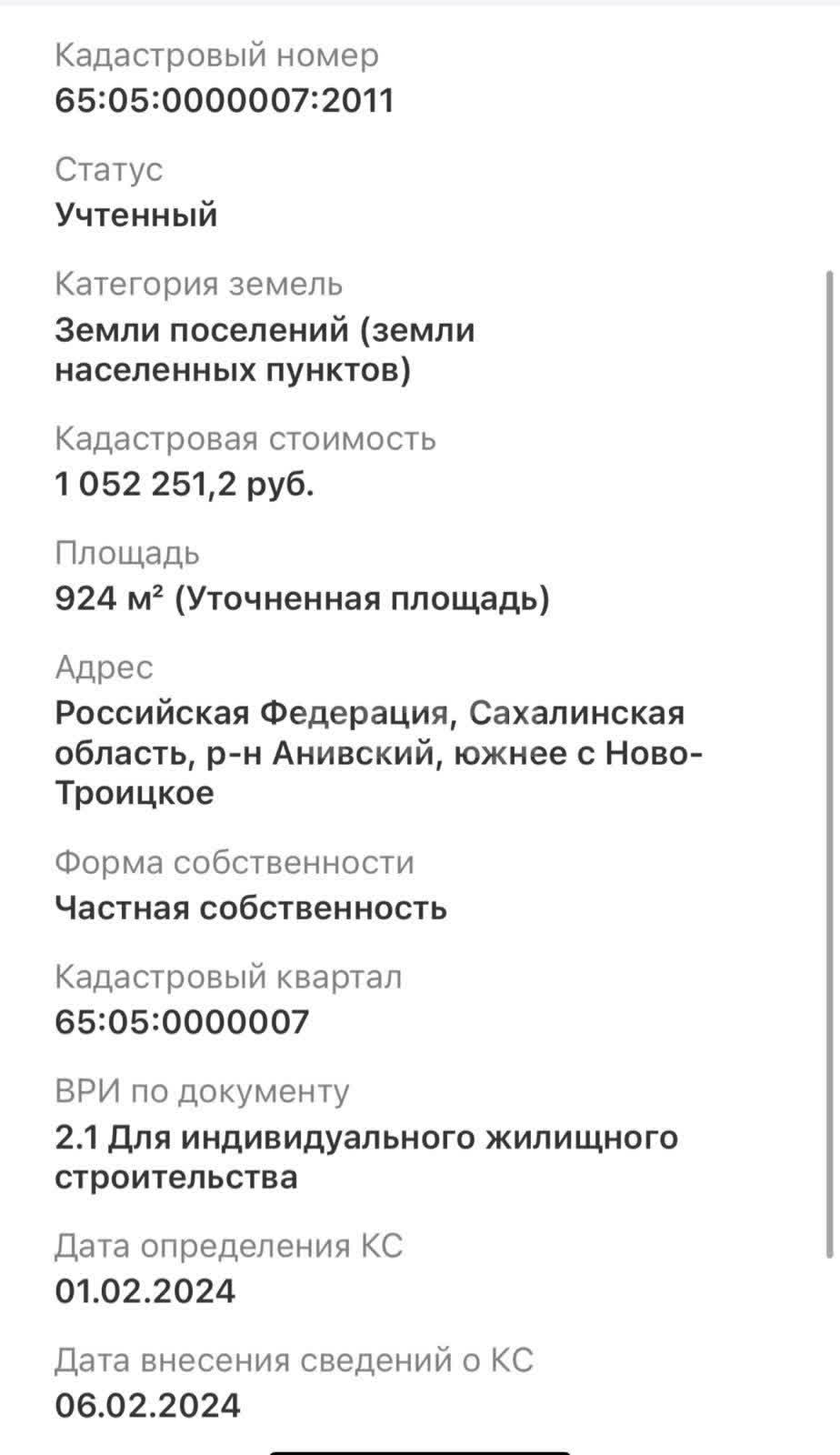 Продажа участка, Южно-Сахалинск, Сахалинская область,  Южно-Сахалинск