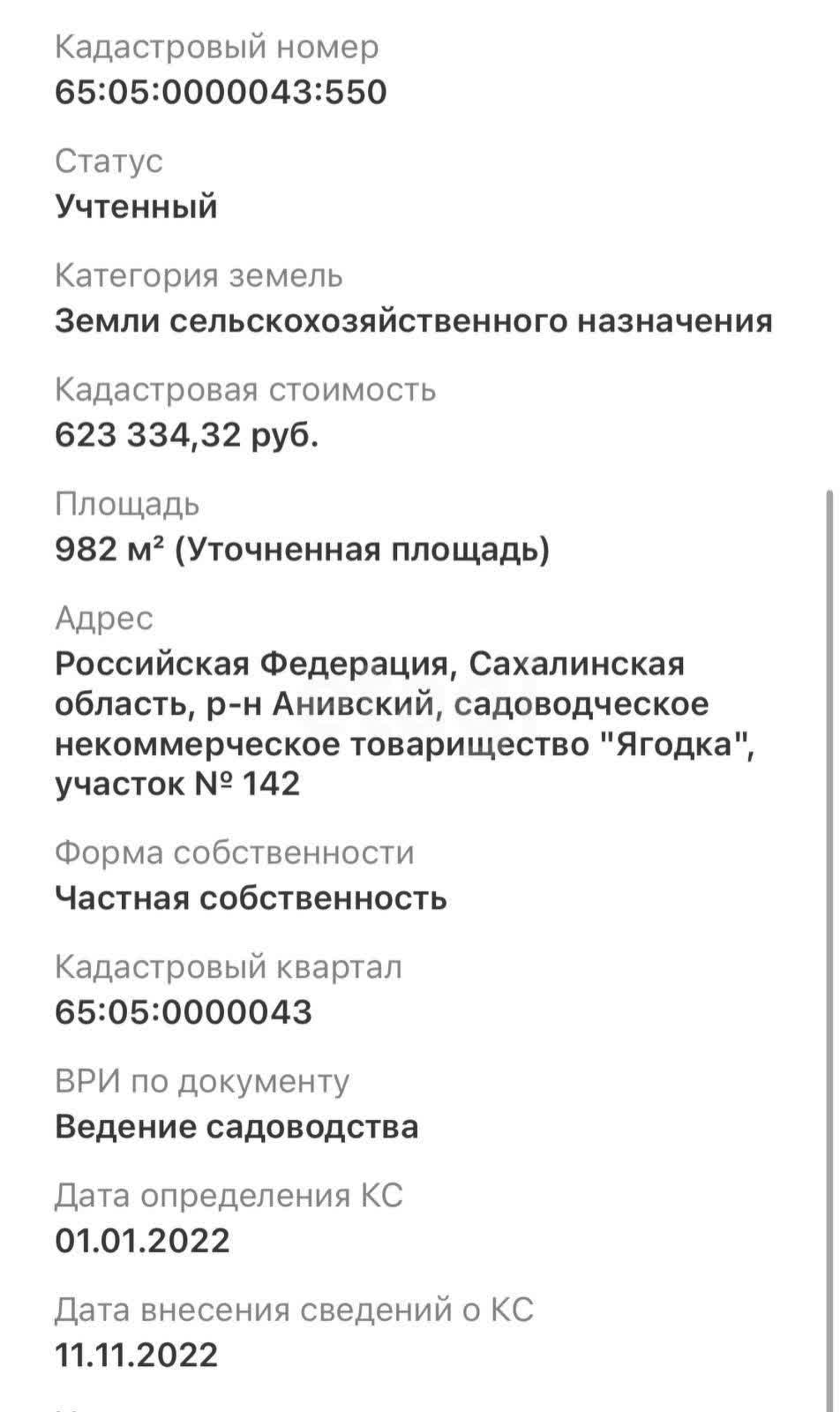 Продажа участка, Южно-Сахалинск, Сахалинская область,  