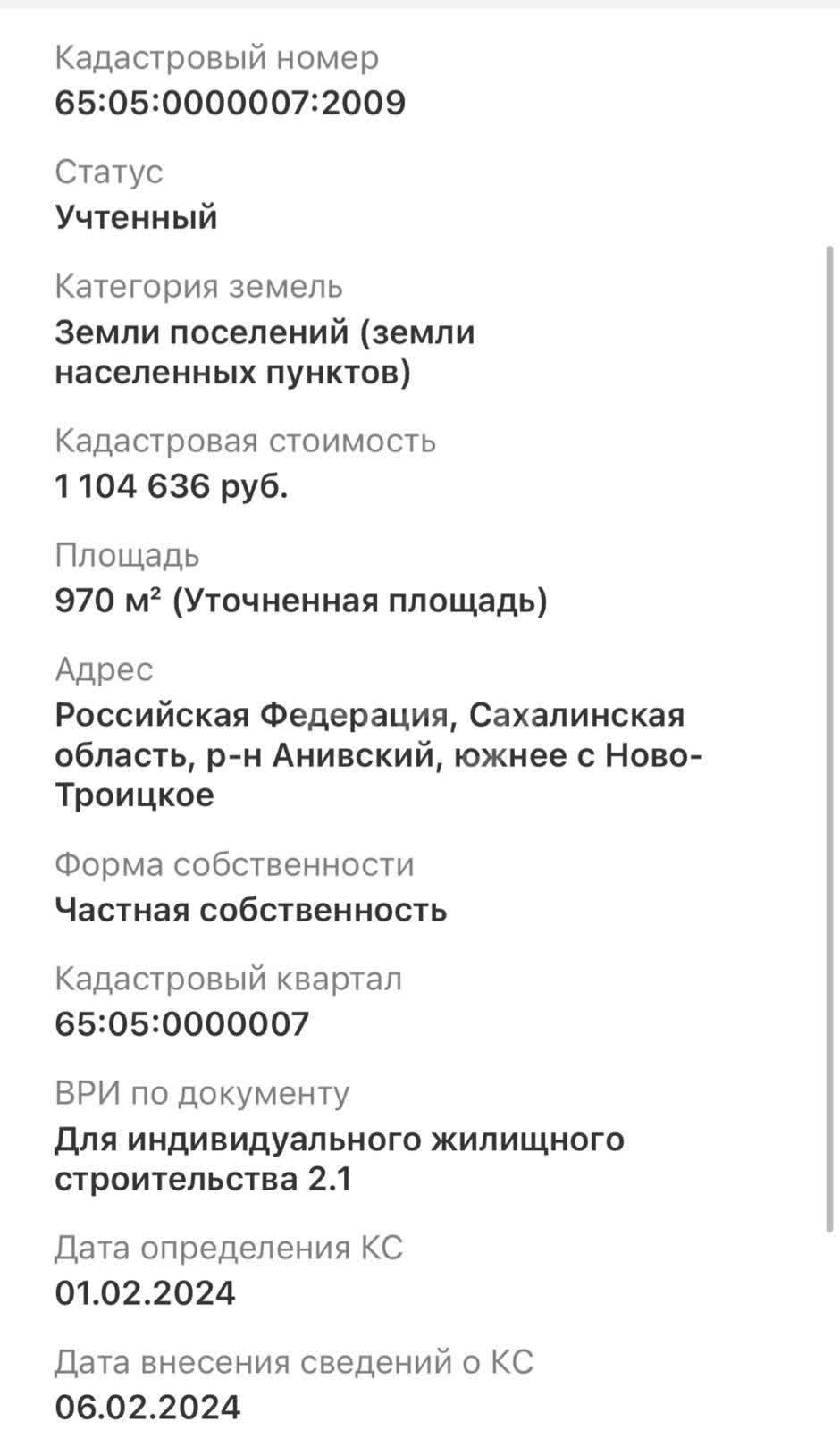 Продажа участка, Южно-Сахалинск, Сахалинская область,  Южно-Сахалинск
