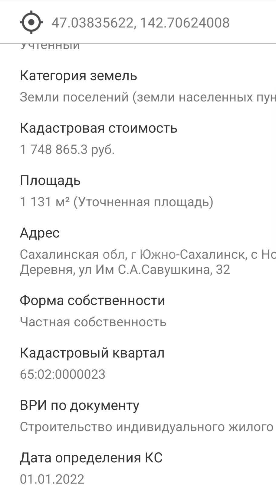 Продажа участка, Южно-Сахалинск, Сахалинская область,  