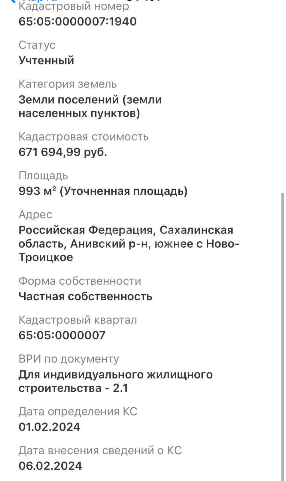 Продажа участка, Южно-Сахалинск, Сахалинская область,  Южно-Сахалинск