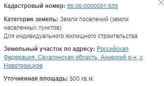 Продажа участка, Южно-Сахалинск, Сахалинская область,  