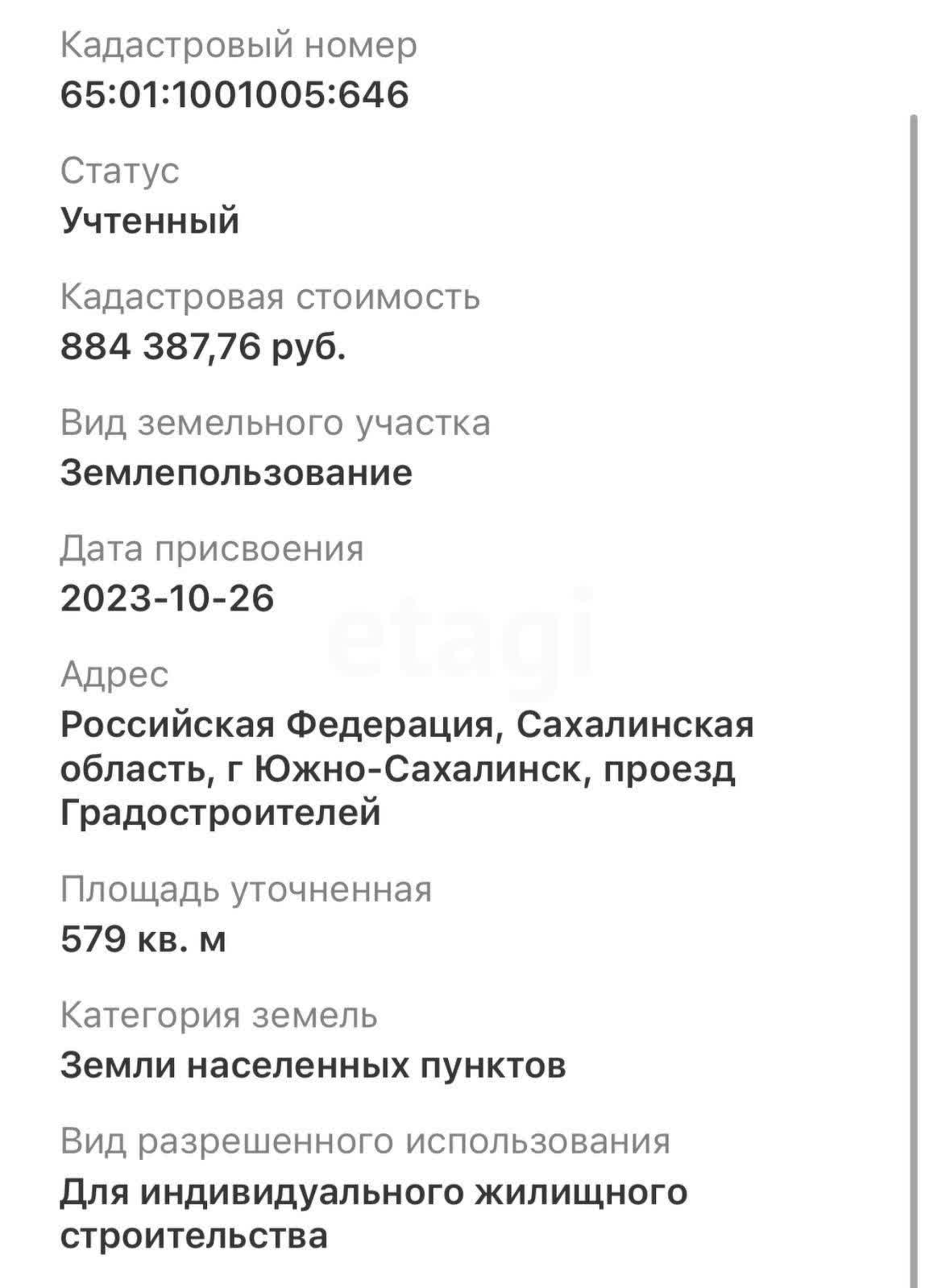 Продажа участка, Южно-Сахалинск, Сахалинская область,  Южно-Сахалинск
