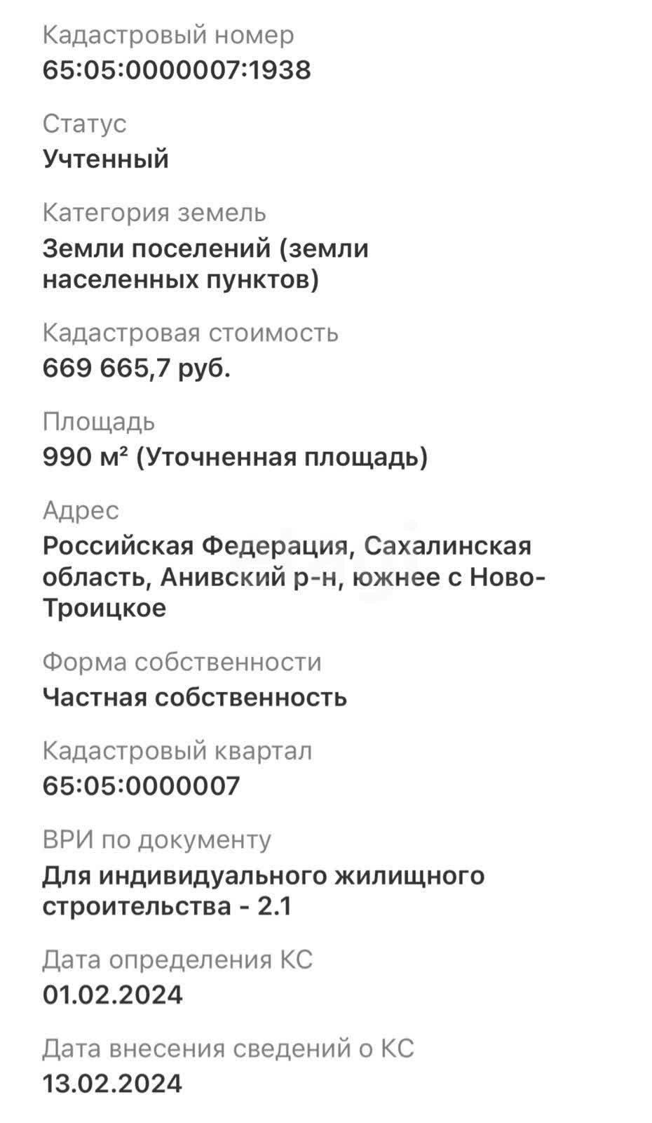 Продажа участка, Южно-Сахалинск, Сахалинская область,  Южно-Сахалинск