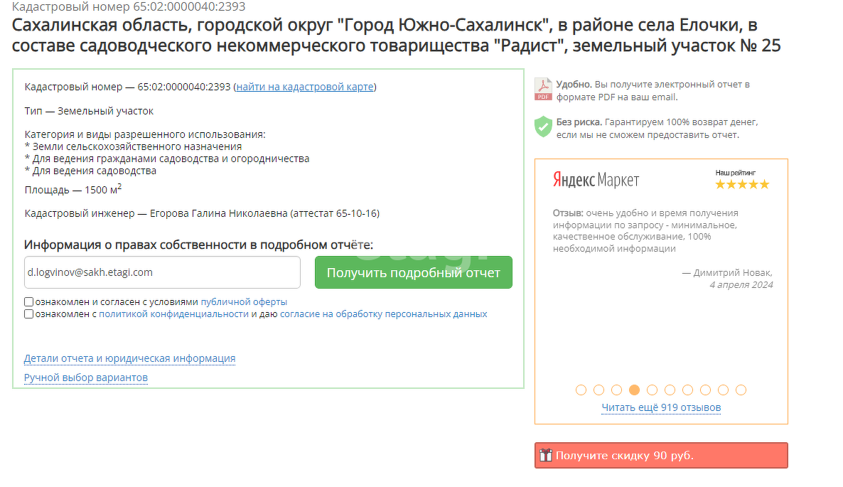 Продажа участка, Южно-Сахалинск, Сахалинская область,  