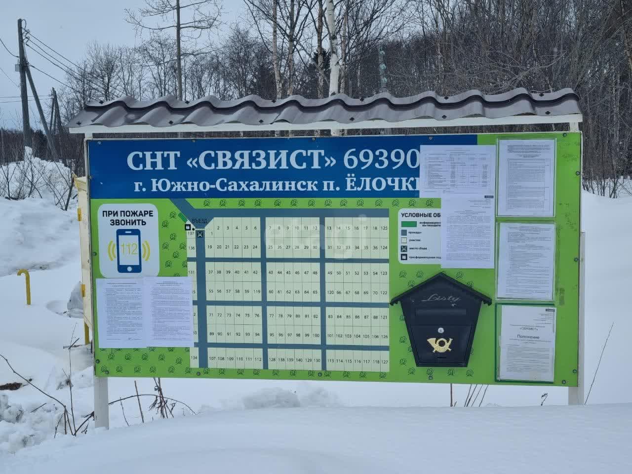 Продажа участка, Южно-Сахалинск, Сахалинская область,  Южно-Сахалинск