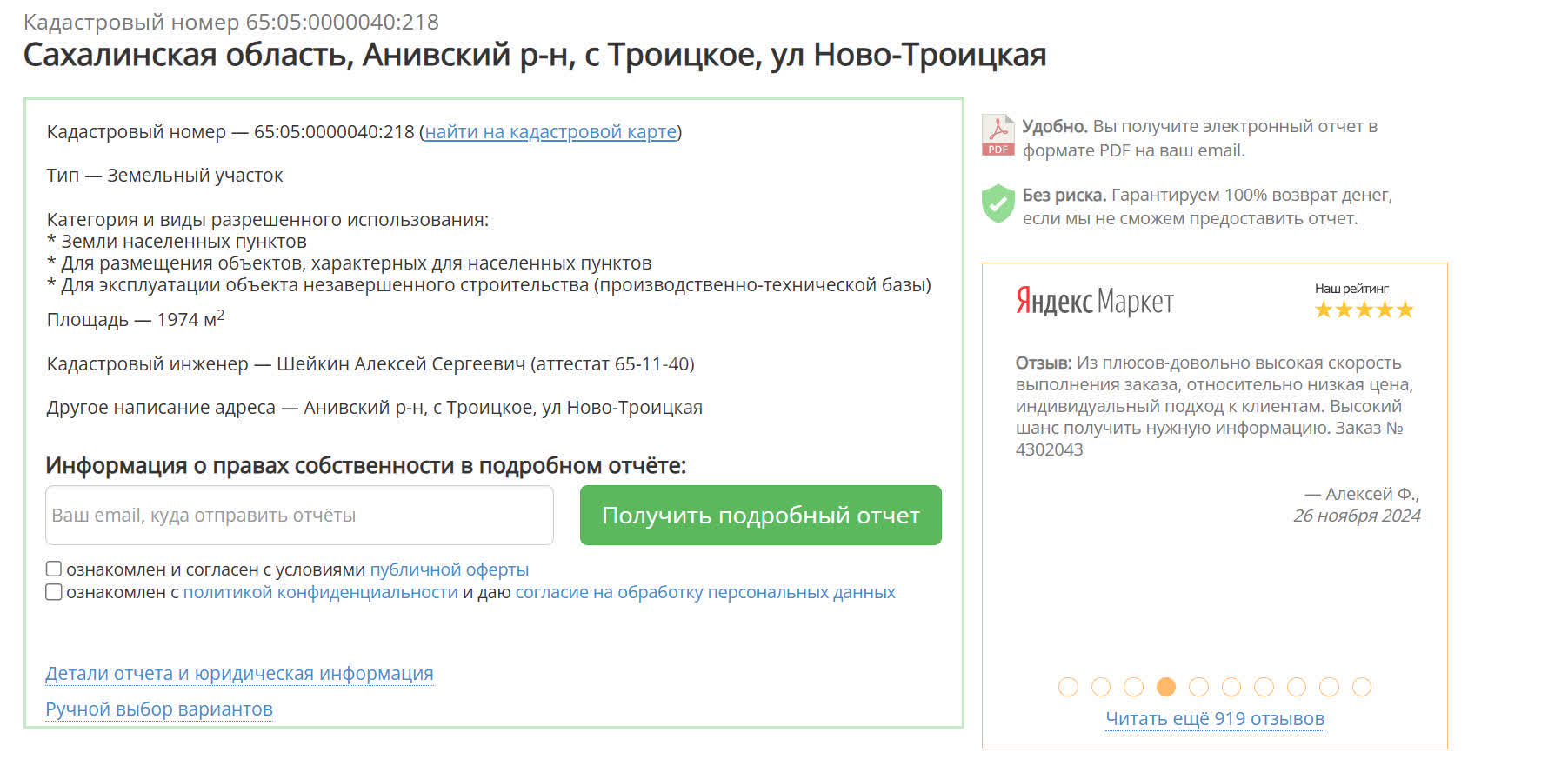 Продажа участка, Южно-Сахалинск, Сахалинская область,  Южно-Сахалинск