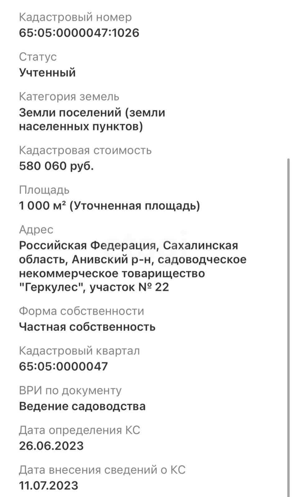 Продажа участка, Южно-Сахалинск, Сахалинская область,  Южно-Сахалинск