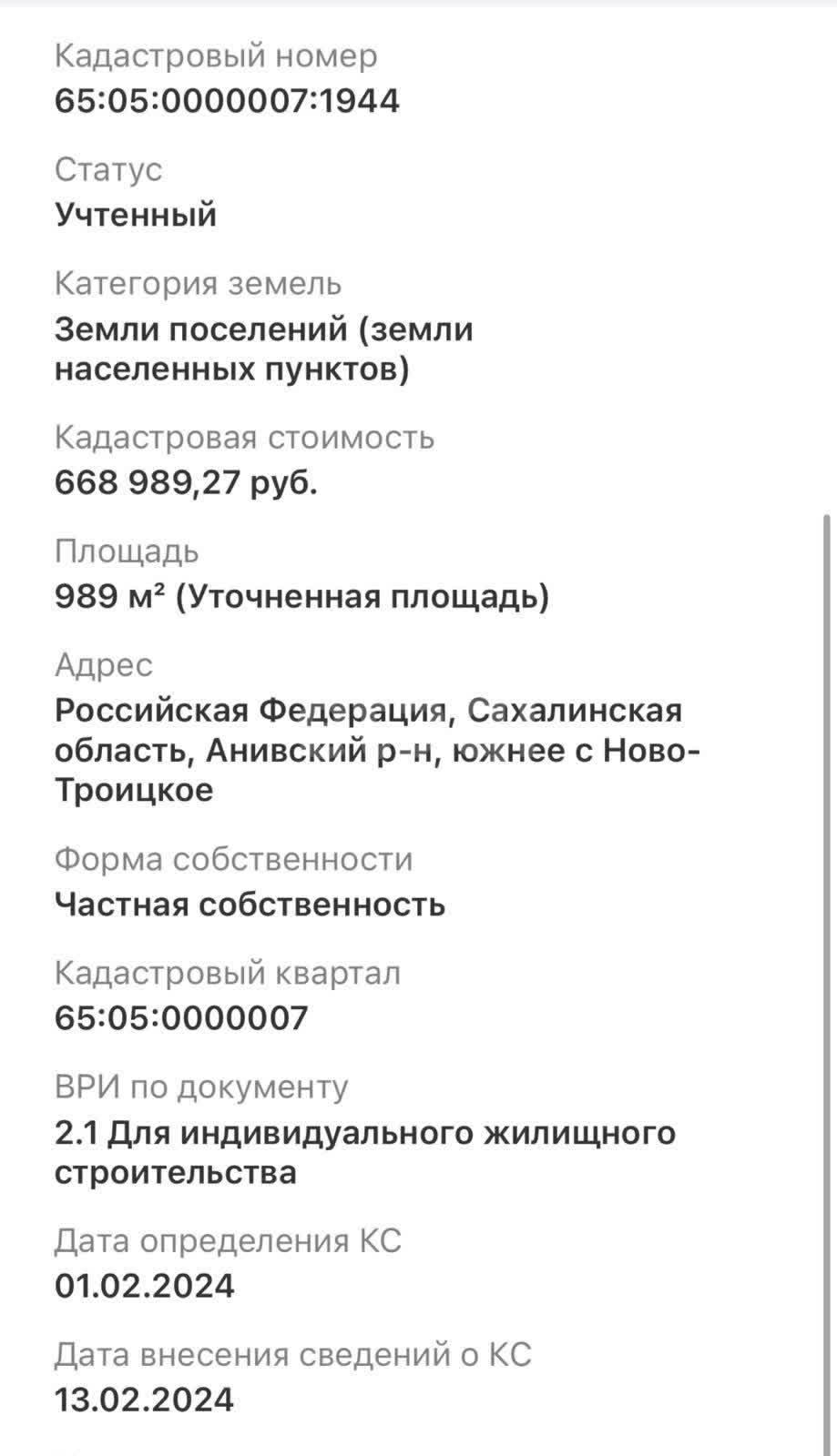 Продажа участка, Южно-Сахалинск, Сахалинская область,  Южно-Сахалинск