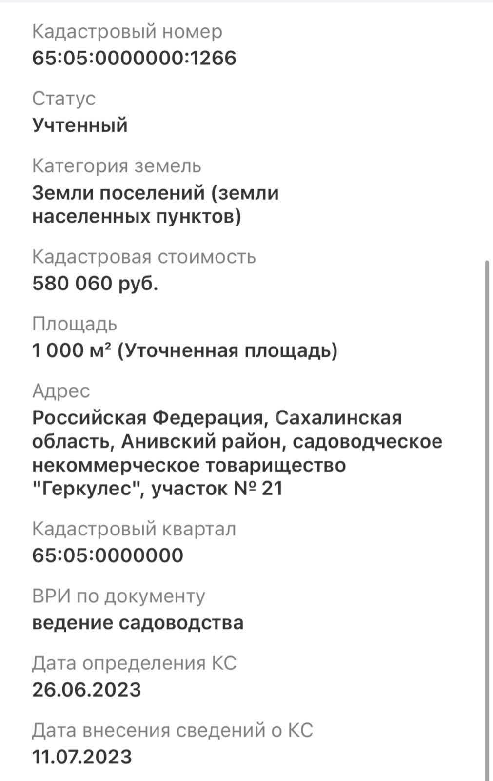 Продажа участка, Южно-Сахалинск, Сахалинская область,  Южно-Сахалинск