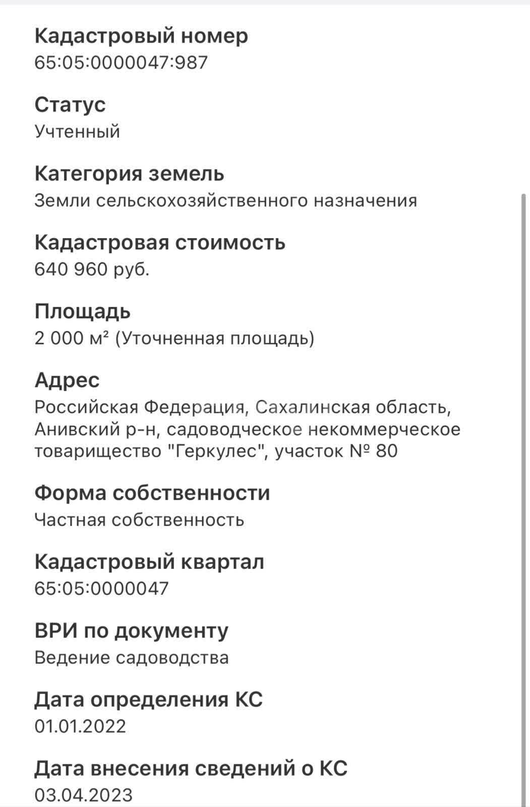 Продажа участка, Южно-Сахалинск, Сахалинская область,  Южно-Сахалинск