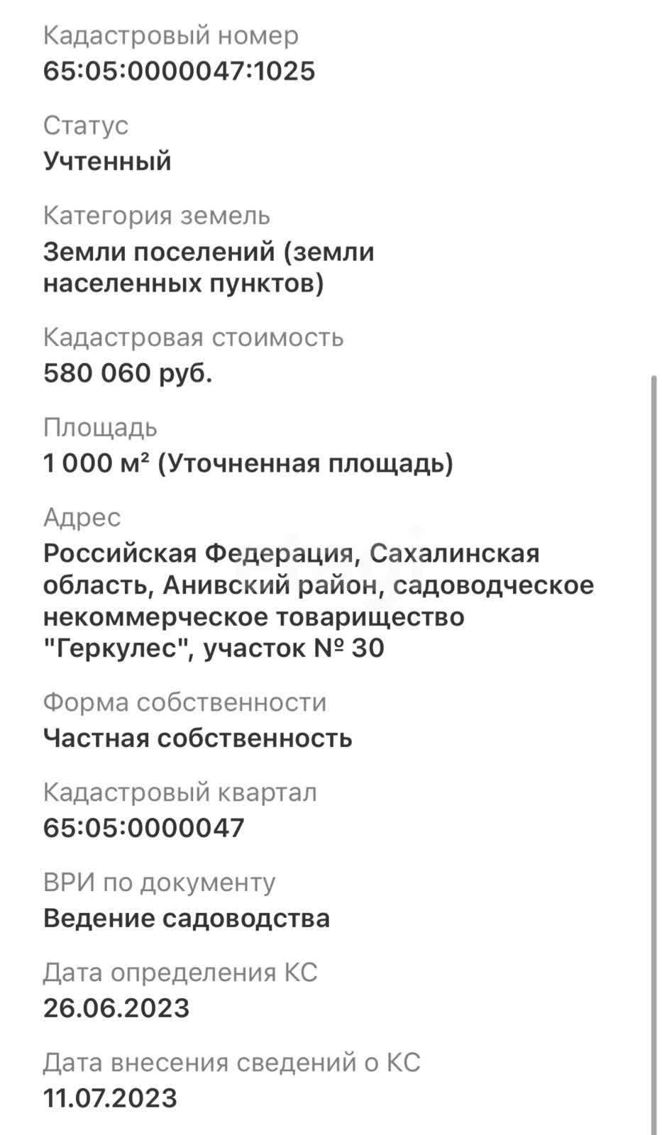 Продажа участка, Южно-Сахалинск, Сахалинская область,  Южно-Сахалинск