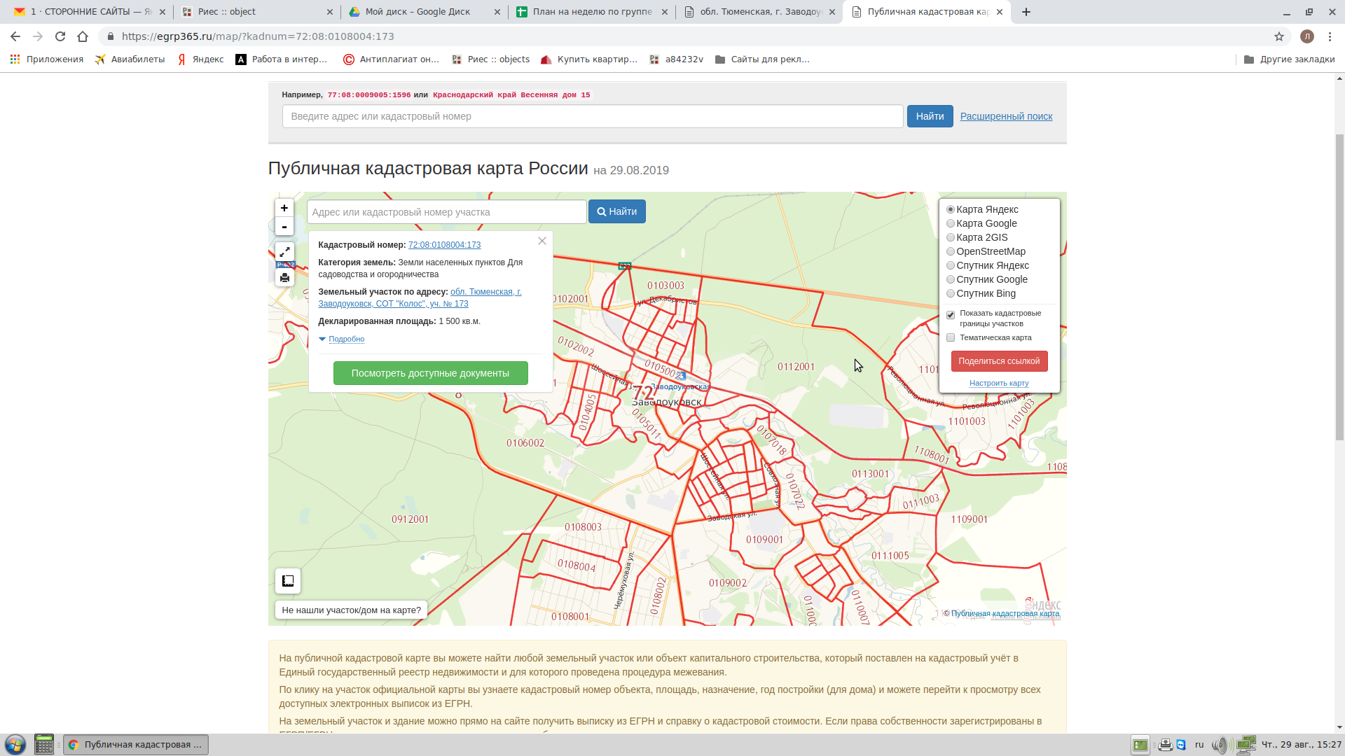 Продажа участка, Заводоуковск, Гороховка, СОТ Колос