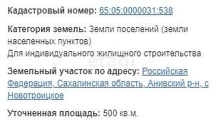 Продажа участка, Южно-Сахалинск, Сахалинская область,  