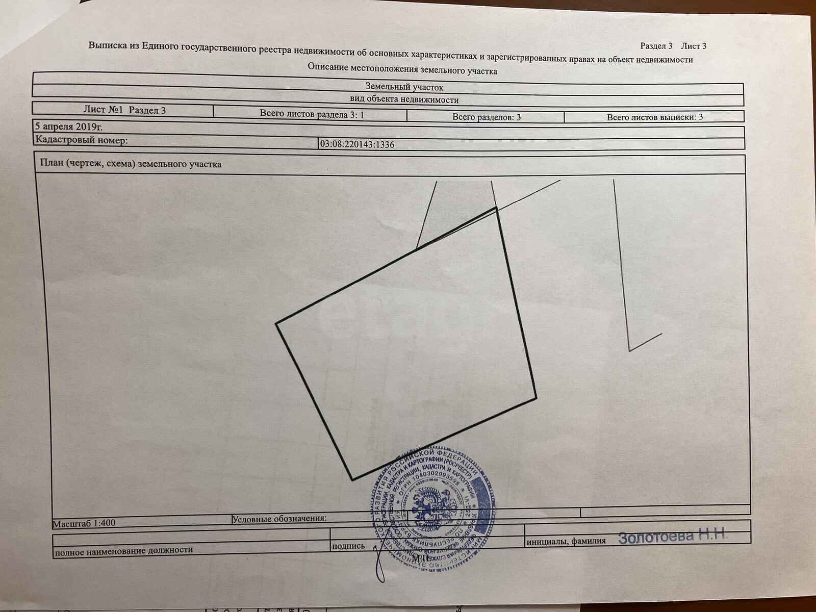 Продажа участка, Улан-Удэ, Республика Бурятия,  Иволгинский