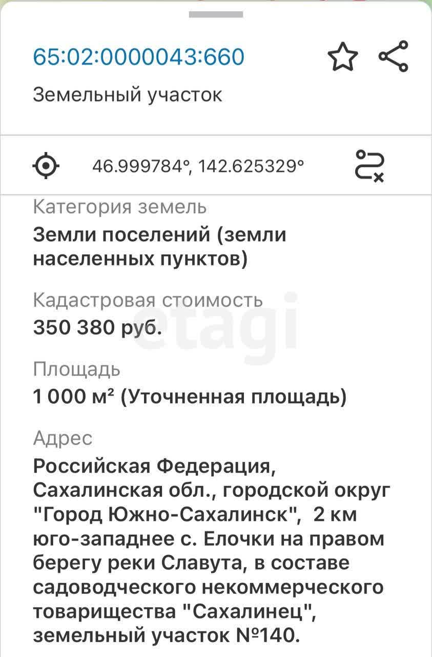 Продажа участка, Южно-Сахалинск, Сахалинская область,  