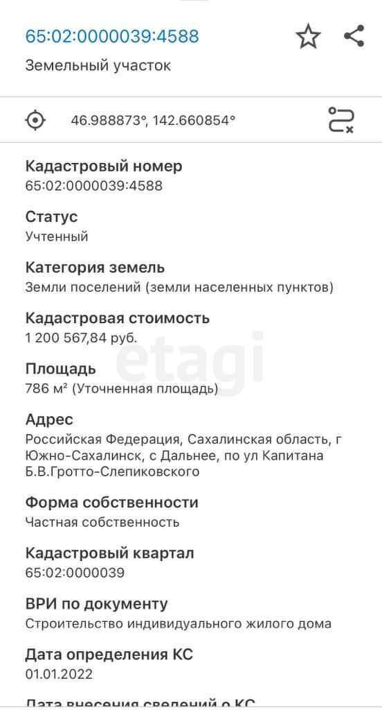 Продажа участка, Южно-Сахалинск, Сахалинская область,  