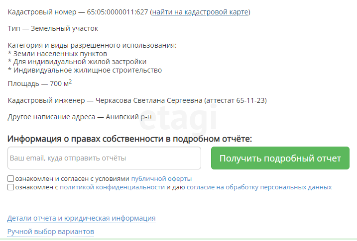 Продажа участка, Южно-Сахалинск, Сахалинская область,  Южно-Сахалинск