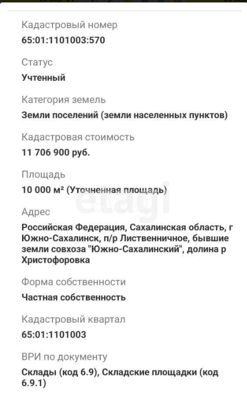 Продажа участка, Южно-Сахалинск, Сахалинская область,  Южно-Сахалинск