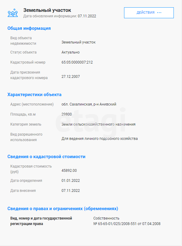 Продажа участка, Южно-Сахалинск, Сахалинская область,  Южно-Сахалинск