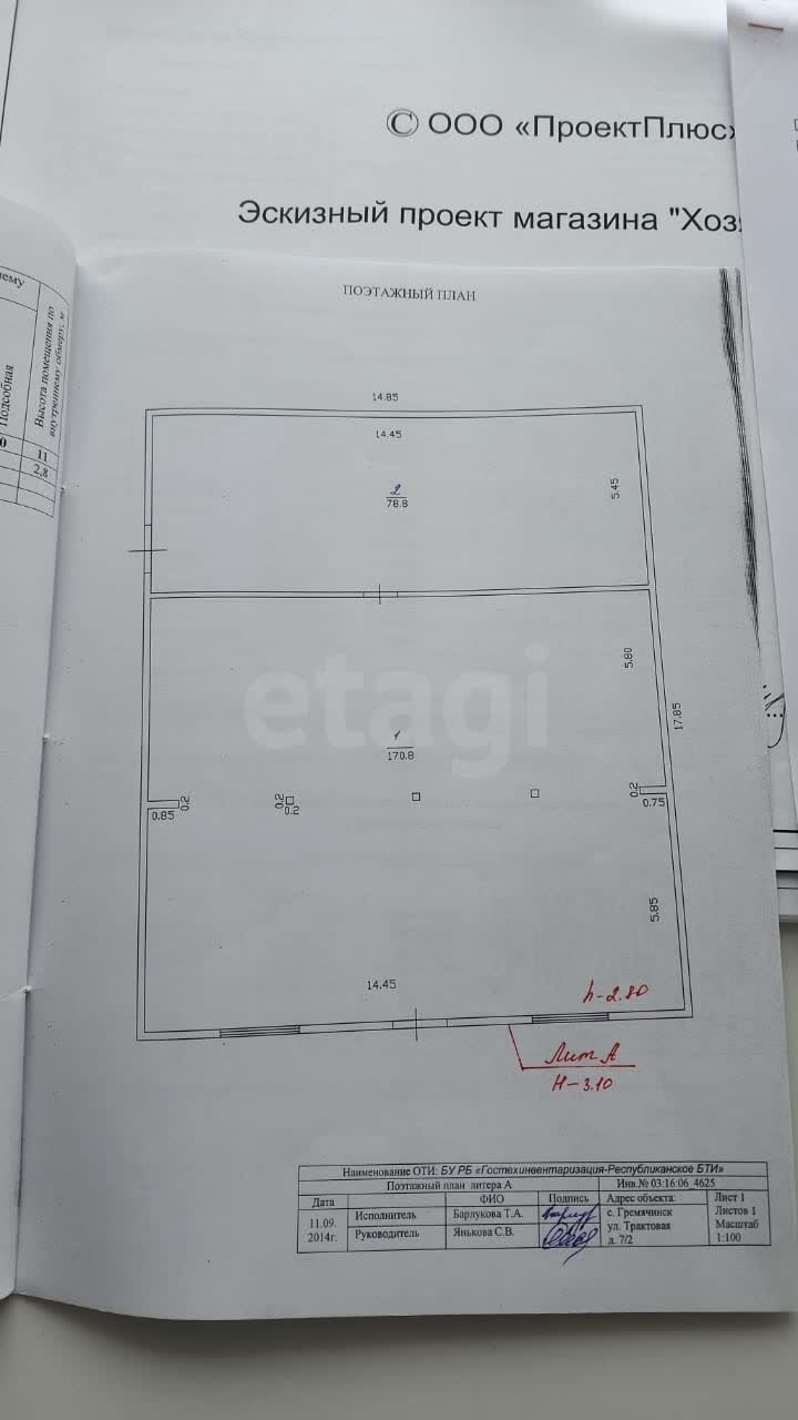 Продажа коммерческой недвижимости, 249м <sup>2</sup>, Улан-Удэ, Бурятия,  Улан-Удэ