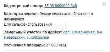 Продажа участка, Южно-Сахалинск, Сахалинская область,  Южно-Сахалинск