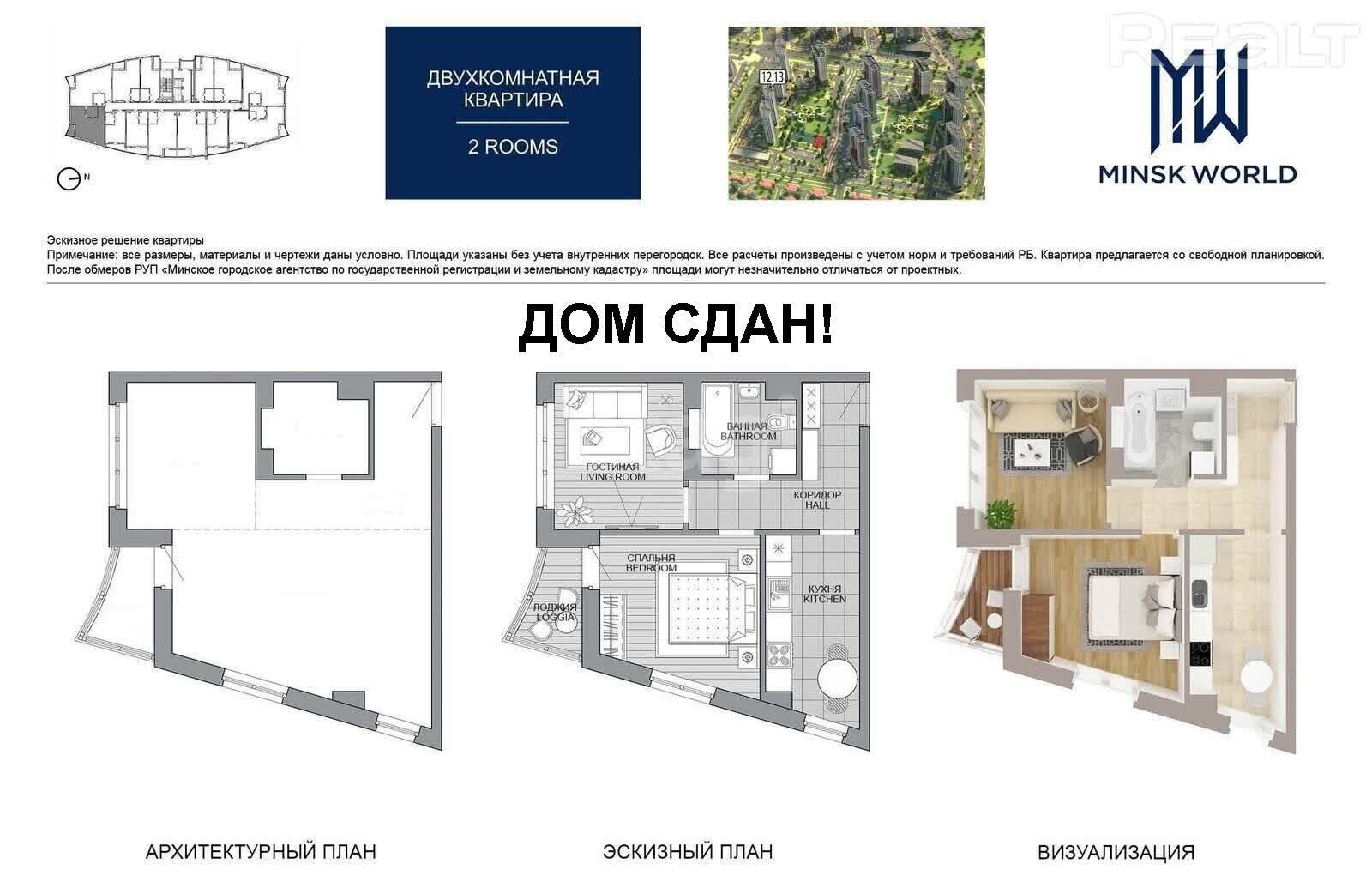 Покупка: 1-комн., квартиры в Минске